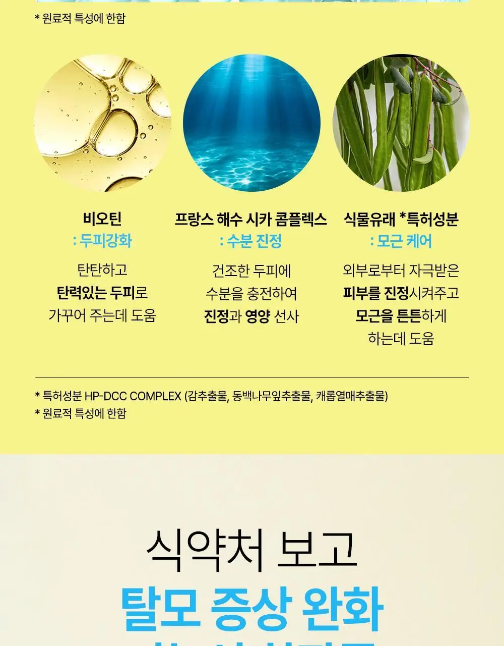 [두피강화] 헤드스파7 비오틴 어드밴스드 트리트먼트 샴푸 740g (탈모증상완화) 상세페이지 10